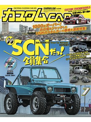 cover image of カスタムCAR, Volume549